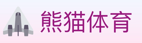 熊猫体育 Logo